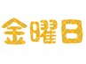 【金曜日限定！身体の不調を改善したい！】全身整体60分6000円→4980円
