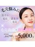 【毛穴詰まりがきになるあなたへ☆】毛穴角質吸引と美容液を導入♪ツル肌へ