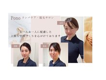 ポノ(Pono)