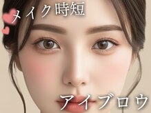 ベリー 横浜西口店(Very)/眉毛/まゆげ/アイブロウ/眉毛
