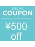 ★3/29ご来店のお客様限定★お会計から500円OFF！