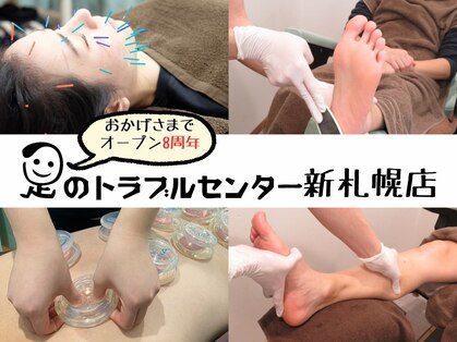 足のトラブルセンター 新札幌店の写真