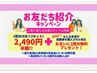 【ホワイトニング◇お友達紹介キャンペーン】￥4,980→¥2,490半額＋1回分無料