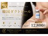 【肌質改善人気No.1】韓国ダクトピール|毛穴・ニキビ・くすみ改善 ¥12,800