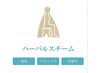【よもぎ蒸し】効果が選べる！ハーバルスチーム ¥7,700→¥3,300