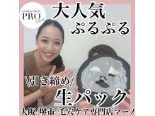 マーノ(mano)の雰囲気（毛穴引き締め効果抜群のパック）