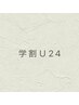 【学割U24】カウンセリング込似合わせまつげパーマ　