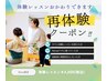【再体験クーポンの登場です】 レッスンはShiroインストラクターが担当します