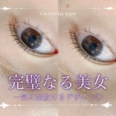 ヴィクトリア アイ(victoriaeye)