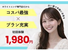 LBSホワイトニング 上野店