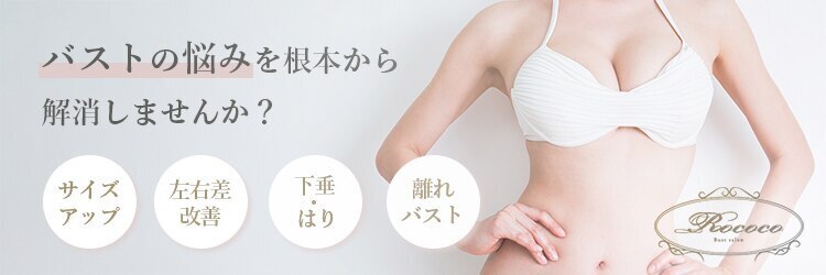 ロココ 表参道店(Rococo)のサロンヘッダー