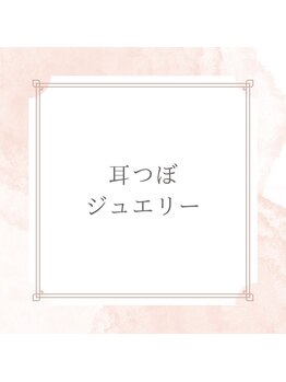 private salon Beauel 天王寺店【5月上旬 NEW OPEN（予定）】/耳つぼジュエリー