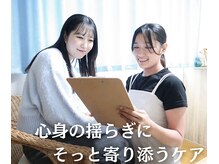 ポリッシュ(Polish)/カウンセリング