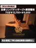【学割U24】全身リンパ&美容整体75分¥13,750→¥9,850★平日10~17限定★