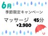 【季節限定キャンペーン】　身体のお悩み解消マッサージ＋整体　（45分枠）⇒