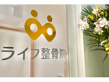 ライフ整骨院 センター北駅院/整体/鍼灸/センター北
