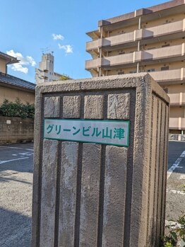 エマーブル(Aimable)/建物入り口の看板