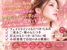 リリアン(RelieN)
