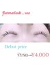 koharu限定メニュー★flatmat lash 100本　4000円★