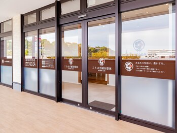 ことほぎ鍼灸整体 奈良登美ヶ丘院/外観