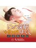 首肩コリに☆にゅう突筋ほぐし20分＋ボディケア40分¥7,700