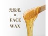 【レディース/艶肌/毛穴改善＋顔THR脱毛】フェイスワックス＋顔THRのW脱毛