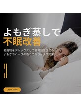 ヨモギー 恵比寿西口店(YOMOGii)/よもぎ蒸しで不眠改善