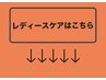 レディースケアはこちらから↓↓