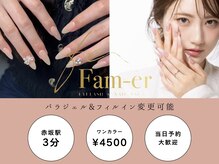 ファメル 赤坂店(Fam-er)