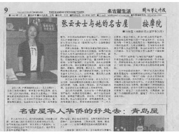 スイクウ ネオ(neo)/前サロン時に中国の新聞から取材