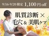 9/16-20限定¥1,100off♪夏ダメージ対策毛穴レス&清潔肌ケア+毛穴洗浄¥8,800