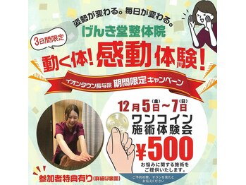 げんき堂接骨院 げんき堂整体院 イオンタウン長与