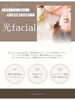 パルティービューティー 野田阪神店(PARTIE BEAUTY)/くすみケア