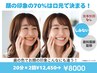 【即効性◎遠方のかたにも】ホワイトニング20分×2回照射¥12,450→¥8000!