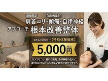 整体院 ナル(Nalu)/ダル重いをスッキリ解消