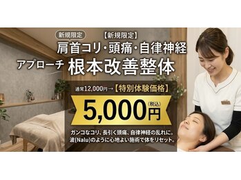 整体院 ナル(Nalu)/ダル重いをスッキリ解消