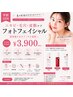 【学割U24】夏の皮脂・ニキビ・毛穴ケア★フォト ￥3,900