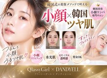 クラッシーガール ダンディエール(QlassyGirl DANDYELL)