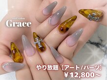 ネイルサロン グレイス(Grace)