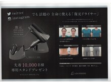 いっせい堂/全身に使える「復元ドライヤー」