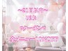 【10％OFF】通いやすさ◎21日以内の再来で全メニュー10％OFF