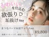 【眉毛WAX+選べるまつ毛パーマ+トリートメント+束感コーティングset¥9800】