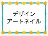 ↓★↓★デザイン・アート付きネイル★↓★↓