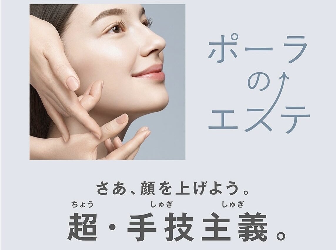 ポーラ POLA 紅樹営業所｜ホットペッパービューティー