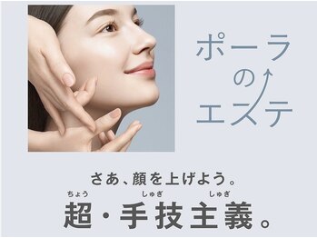 ポーラ POLA 紅樹営業所