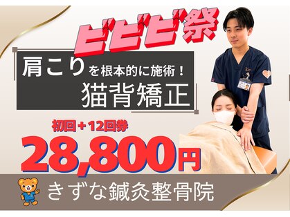 きずな鍼灸整骨院 武蔵ヶ丘本院の写真