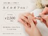 (3D/長さ出し／スカルプネイル)オフのみ+￥2500