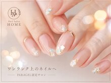 パラジェル認定サロン・フィルイン　Nail Salon HOME 守口店【ネイルサロンホーム】