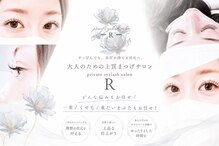アール(R)