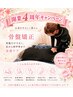 【全身スッキリケア♪】若狭式骨盤矯正＋ヘッドスパ45分 95分 8700円→7200円